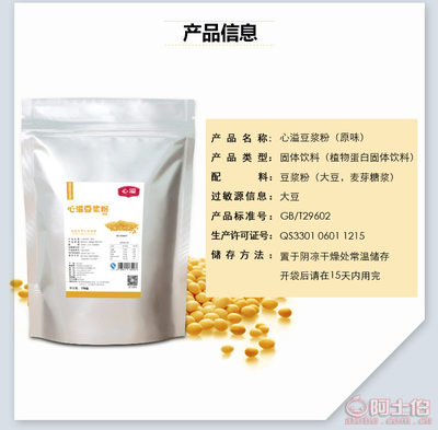 【心溢原味豆?jié){粉1公斤營(yíng)養(yǎng)早餐代餐粉直銷加工OEM貼牌