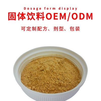 濟(jì)南健之源 專業(yè)代餐粉代加工與固體飲料OEM貼牌服務(wù)，助力品牌高效成長(zhǎng)